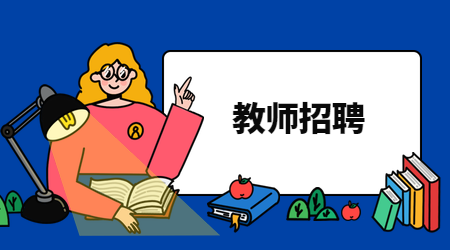2020年山西教师招聘面试：《中国画的艺术境界和艺术语言》教学设计